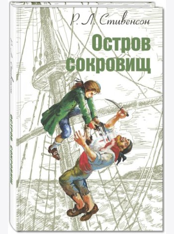Остров сокровищ