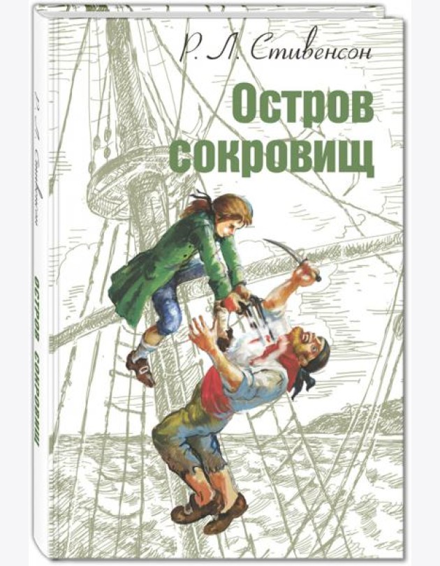 Остров сокровищ