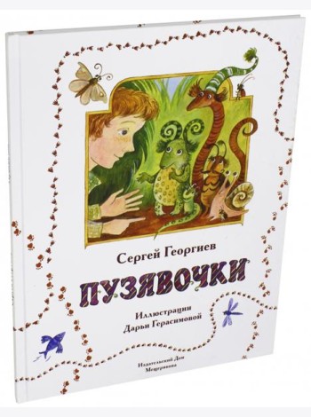Пузявочки