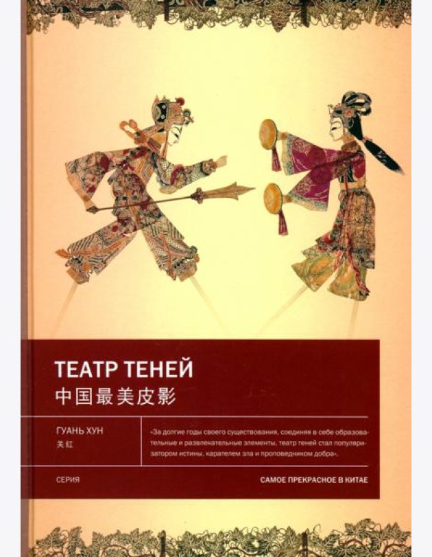 Театр теней
