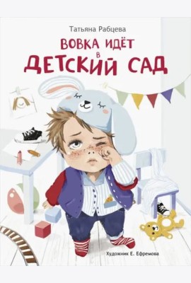 ДХЛ. Вовка идет в детский сад