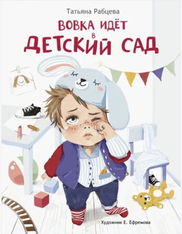 ДХЛ. Вовка идет в детский сад