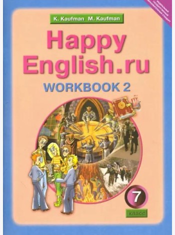 Английский язык. Happy English.ru. 7 класс. Рабочая тетрадь №2 с раздаточным материалом. ФГОС