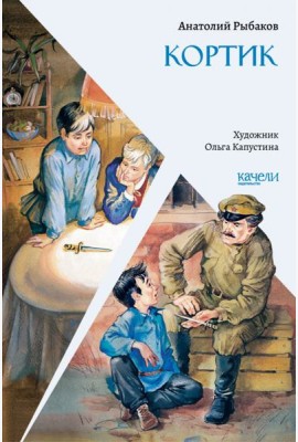 Кортик
