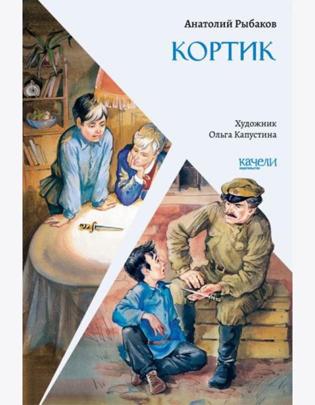 Кортик