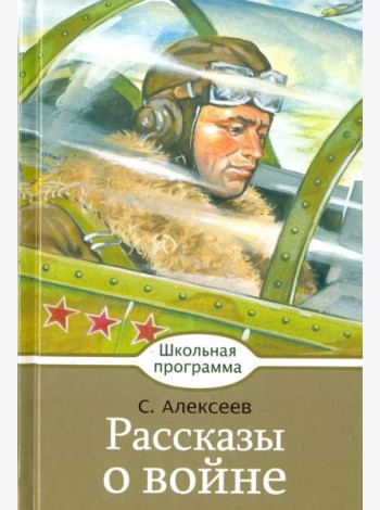 Рассказы о войне