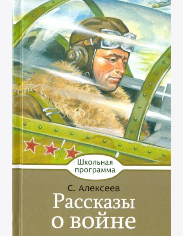 Рассказы о войне