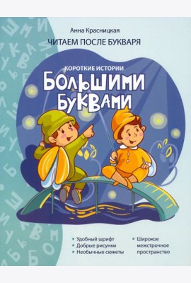 Короткие истории большими буквами. Шаг 2