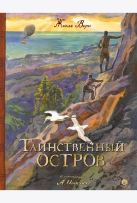 КЛП/Таинственный остров