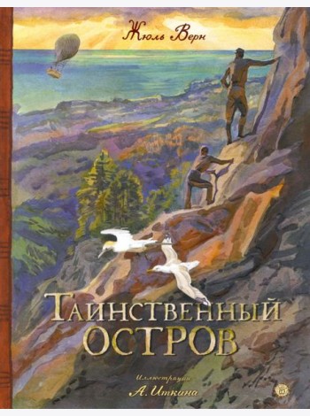 КЛП/Таинственный остров