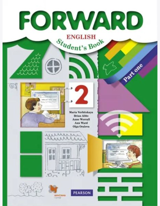 Английский язык. Forward. 2 класс. Учебник. В 2-х частях. Часть 1. ФГОС