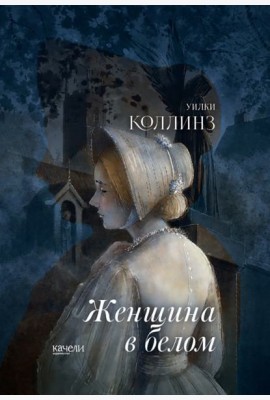 Женщина в белом