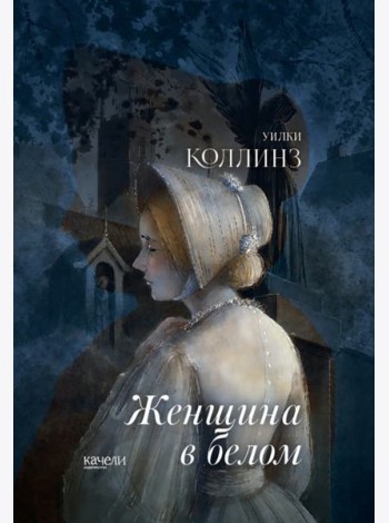 Женщина в белом