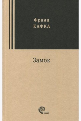 Замок
