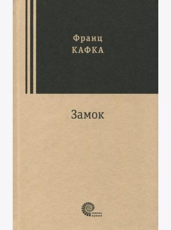 Замок