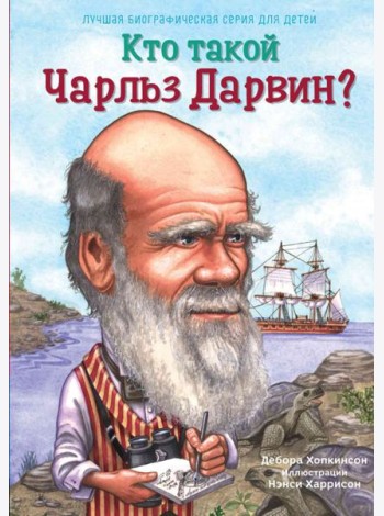 Кто такой Чарльз Дарвин