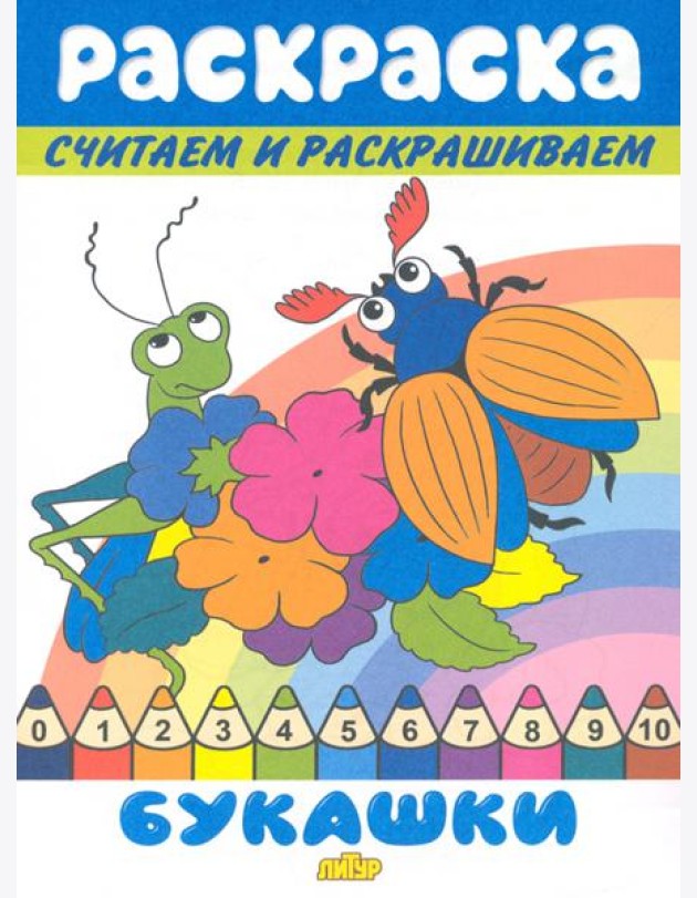 Букашки