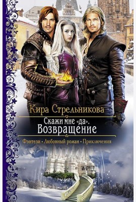 Скажи мне 