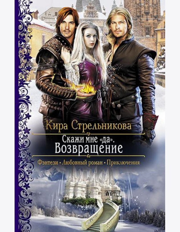 Скажи мне 