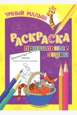 Раскраска 