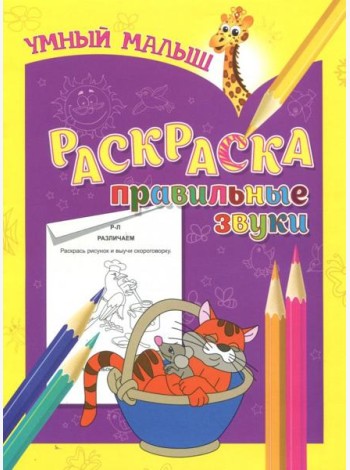 Раскраска 