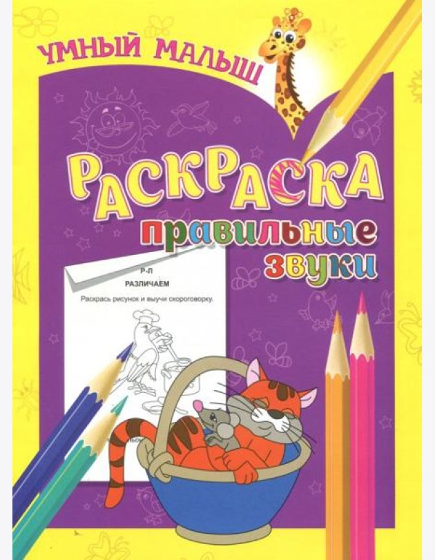 Раскраска 