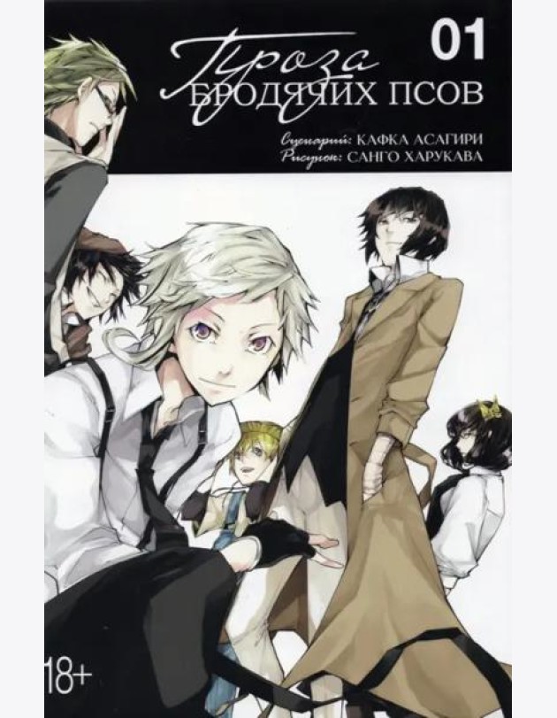 Проза бродячих псов. Том 1