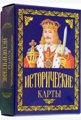 Карты подарочные. Исторические