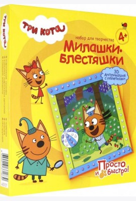 405137 Объемная аппликация с пайетками Три кота
