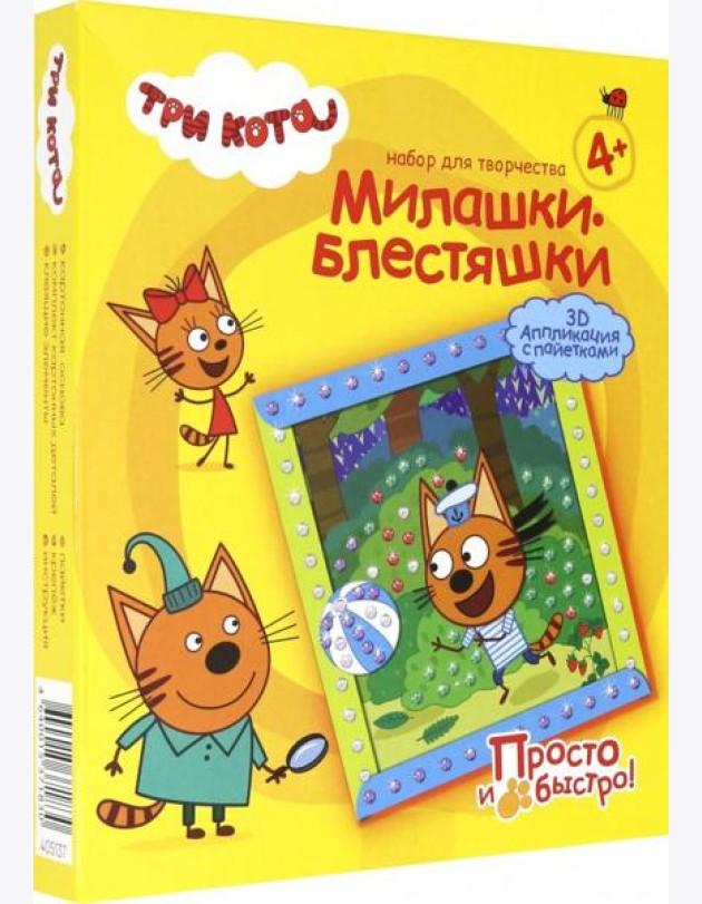 405137 Объемная аппликация с пайетками Три кота