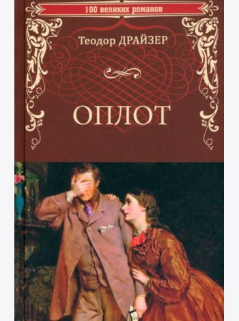 Оплот