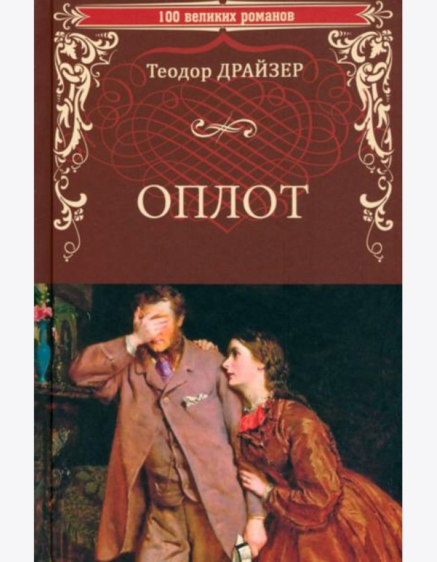 Оплот