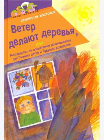 Ветер делают деревья
