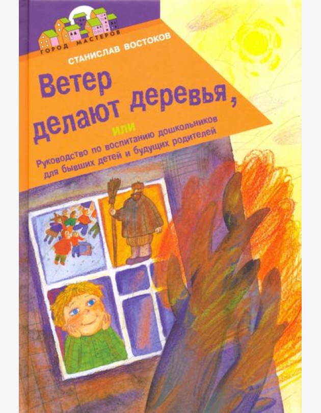 Ветер делают деревья