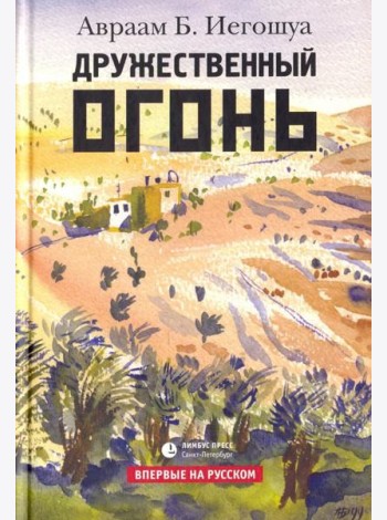 Дружественный огонь