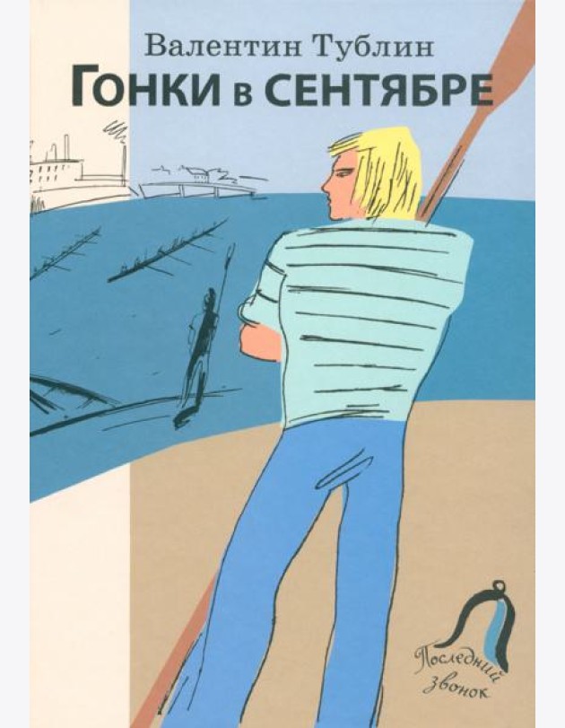 Гонки в сентябре
