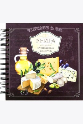 Книга для записи кулинарных рецептов Вид5 (3911)