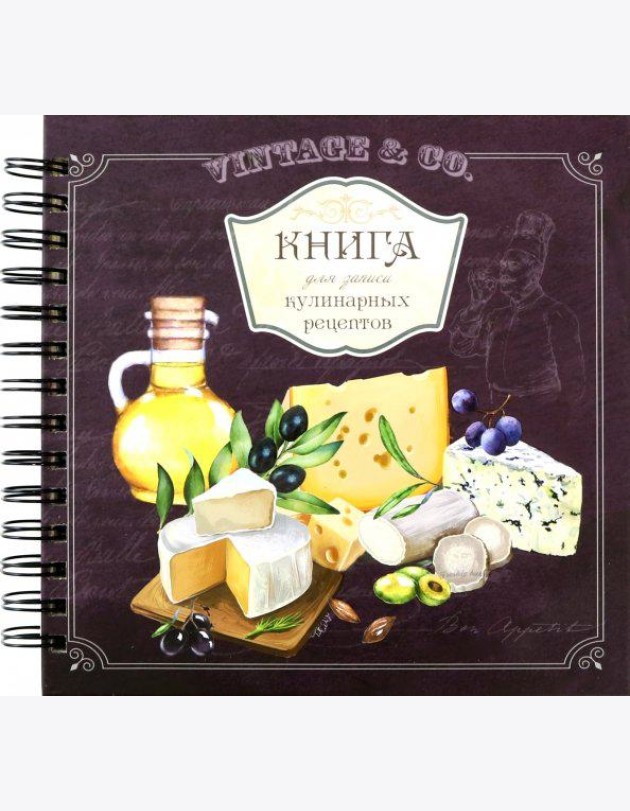 Книга для записи кулинарных рецептов Вид5 (3911)