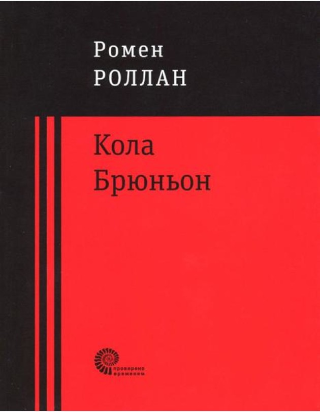 Кола Брюньон