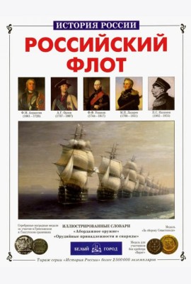 Российский флот