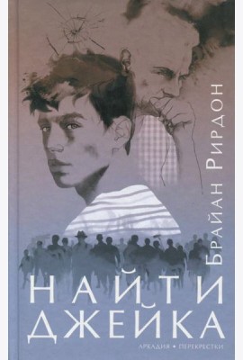 Найти Джейка