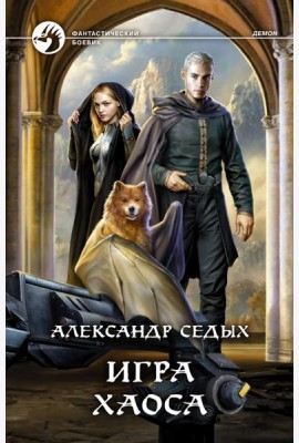 Игра хаоса