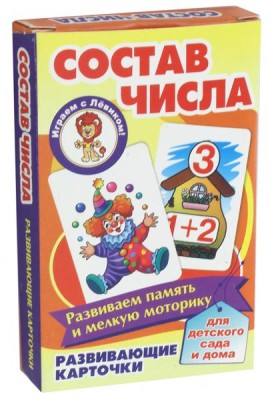Состав числа. Развивающие карточки