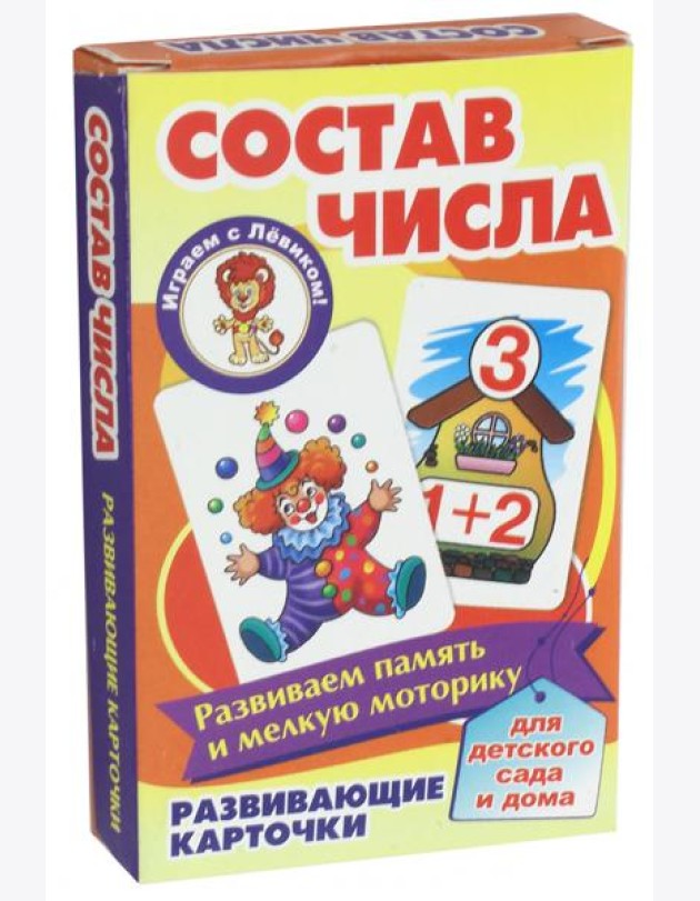 Состав числа. Развивающие карточки
