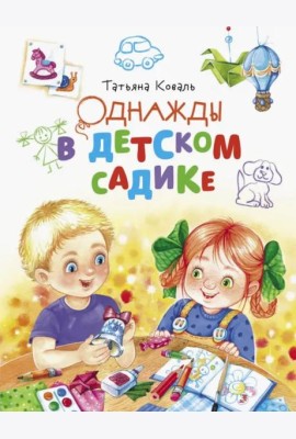 ДХЛ.Однажды в детском садике