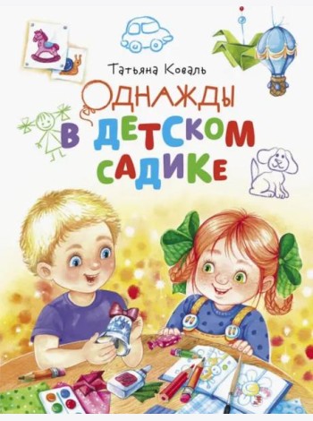 ДХЛ.Однажды в детском садике
