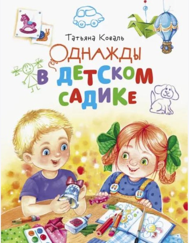 ДХЛ.Однажды в детском садике