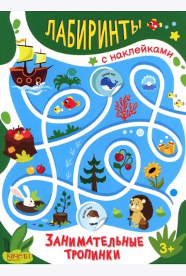 Занимательные тропинки