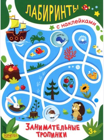 Занимательные тропинки