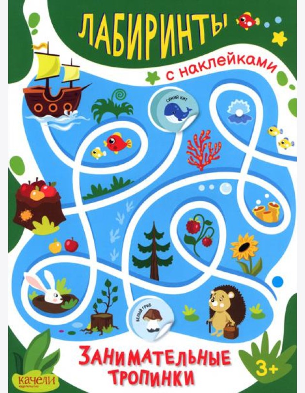 Занимательные тропинки